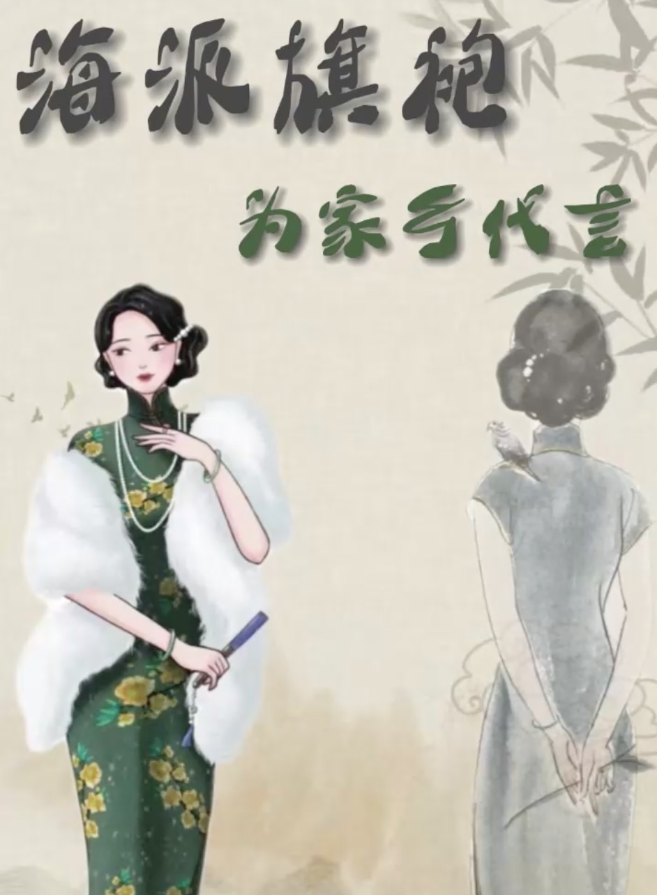 “民间非遗-海派旗袍走进乡村”新媒体营销策划案