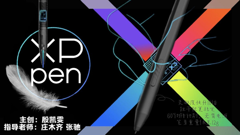 影视广告设计——Xppen Artist（国赛获奖作品）